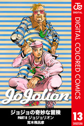 荒木飛呂彦の漫画術 帯カラーイラスト付 新書 荒木飛呂彦 集英社新書 電子書籍試し読み無料 Book Walker