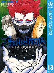 最新刊 ブラッククローバー 30 マンガ 漫画 田畠裕基 ジャンプコミックスdigital 電子書籍試し読み無料 Book Walker