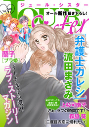 Jour Sister 69 マンガ 漫画 Jour Sister編集部 ジュールコミックス 電子書籍試し読み無料 Book Walker