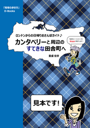 地球の歩き方 カンタベリーと周辺のすてきな田舎町へ～ロンドンからの