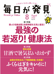 毎日が発見 2023年11月号 - 実用 毎日が発見編集部（毎日が発見