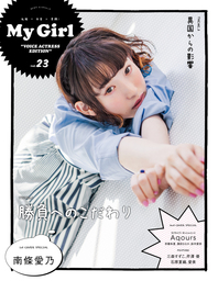 My Girl vol.23 “VOICE　ACTRESS　EDITION”