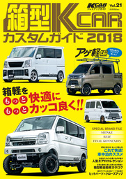 KCARスペシャル ドレスアップガイド Vol.29 スズキ エブリイ No.12