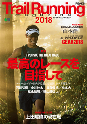 別冊PEAKS Trail Running magazine 2018