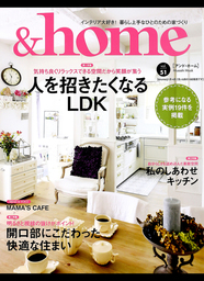 &home【アンド・ホーム】vol.51