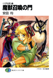 富士見ファンタジア文庫(ライトノベル、画集)の作品一覧|電子書籍無料