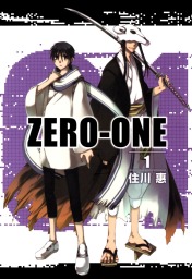 01＜ZERO-ONE＞　１巻