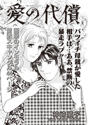 ブラック家庭ＳＰ（スペシャル） vol.3～愛の代償～
