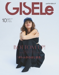GISELe2018年10月号