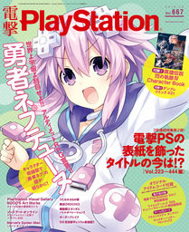 電撃PlayStation Vol.667 【プロダクトコード付き】