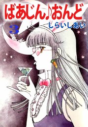 ビーグリー マンガ の作品一覧 電子書籍無料試し読みならbook Walker 人気順 6ページ目すべて表示