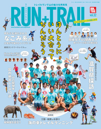 RUN+TRAIL Vol.32