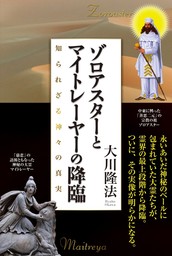 稲盛和夫守護霊が語る 仏法と経営の厳しさについて - 実用 大川隆法