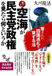 稲盛和夫守護霊が語る 仏法と経営の厳しさについて - 実用 大川隆法