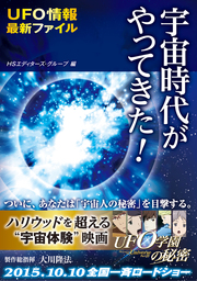 宇宙時代がやってきた！