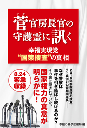 公開霊言シリーズ 幸福の科学出版 実用 の電子書籍無料試し読みならbook Walker