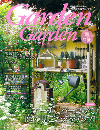Garden&Garden　Vol. 56　（2016年 03 月号）