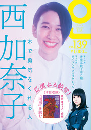 Quick Japan(クイック・ジャパン)Vol.139
