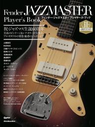 ギター・マガジン　フェンダー・ジャズマスター・プレイヤーズ・ブック