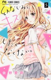 最終巻 オレ嫁 オレの嫁になれよ １１ マンガ 漫画 佐野愛莉 フラワーコミックス 電子書籍試し読み無料 Book Walker