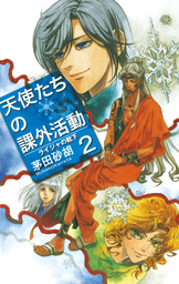 最新刊 国王の受難 デルフィニア戦記外伝４ ライトノベル ラノベ 茅田砂胡 C Novelsファンタジア 電子書籍試し読み無料 Book Walker