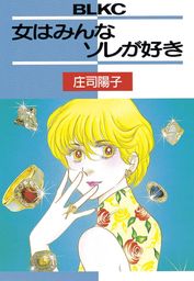 生徒諸君 ｋｉｄｓ ６ マンガ 漫画 庄司陽子 Be Love 電子書籍試し読み無料 Book Walker