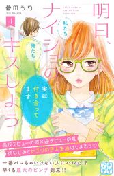 最終巻 いちばん星キラリ ２ マンガ 漫画 菅田うり デザート 電子書籍試し読み無料 Book Walker