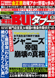 実話BUNKAタブー2018年07月号【電子普及版】