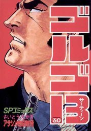 最新刊 ゴルゴ13 2 マンガ 漫画 さいとう たかを Spコミックス 電子書籍試し読み無料 Book Walker