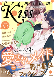 Premium Kiss　Vol.2
