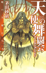 最新刊 国王の受難 デルフィニア戦記外伝４ ライトノベル ラノベ 茅田砂胡 C Novelsファンタジア 電子書籍試し読み無料 Book Walker