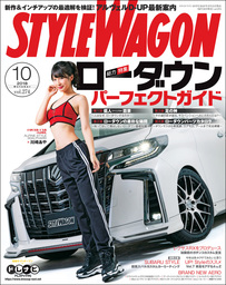 STYLE WAGON 2018年10月号