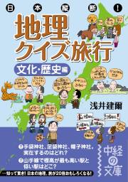 日本縦断 地理クイズ旅行 文化 歴史編 商品比較サイトのこんぱれっと