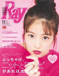 Ray2018年11月号