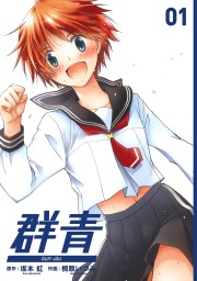 最終巻 ノノノノ 13 マンガ 漫画 岡本倫 ヤングジャンプコミックスdigital 電子書籍試し読み無料 Book Walker