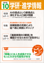 学研 進学情報 18年10月号 実用 学研進学情報編集部 電子書籍試し読み無料 Book Walker