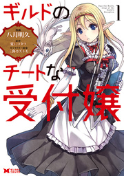 話 連載 分冊版 転生王女は今日も旗を叩き折る 話 連載 マンガ 玉岡かがり ビス アリアンローズコミックス 電子書籍ストア Book Walker