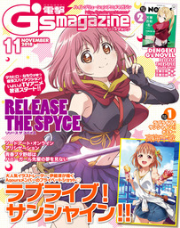 電撃G's magazine 2018年11月号