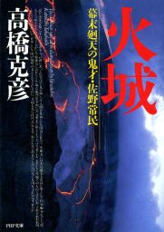 降魔王 - 文芸・小説 高橋克彦（講談社文庫）：電子書籍試し読み無料