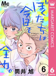 ダメ出し 1 マンガ 漫画 筒井旭 マーガレットコミックスdigital 電子書籍試し読み無料 Book Walker