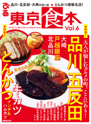 東京食本Vol.6