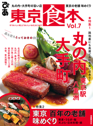 東京食本Vol.7