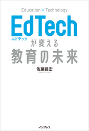 EdTechが変える教育の未来 