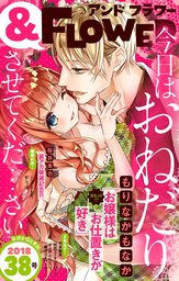 17歳 はじめて 発熱 マンガ 漫画 華夜 星森ゆきも 心あゆみ 千葉コズエ 仰木さえ 花本麻実 藤中千聖 北村咲都子 フラワーコミックススペシャル 電子書籍試し読み無料 Book Walker