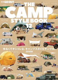 GO OUT特別編集 THE CAMP STYLE BOOK Vol.12