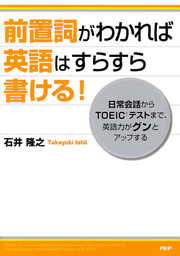 前置詞完全マスタートレーニング1000題 - 実用 石井隆之：電子書籍試し読み無料 - BOOK☆WALKER -