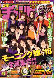 週刊少年チャンピオン2018年48号