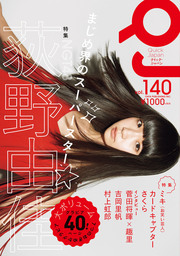 Quick Japan(クイック・ジャパン)Vol.140