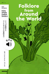 【音声付】NHK Enjoy Simple English Readers　Folklore from Around the World