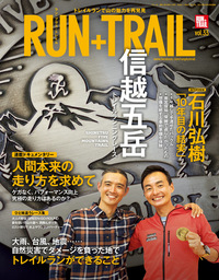 RUN+TRAIL Vol.33